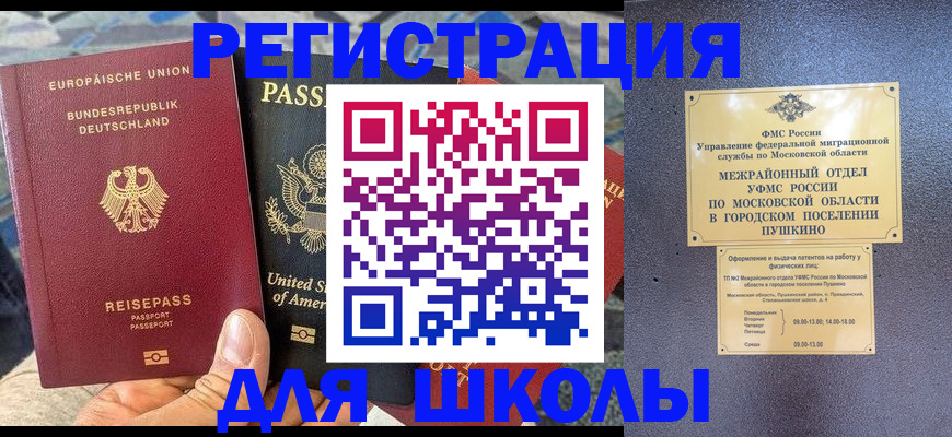 прописка 2026 в Данкове